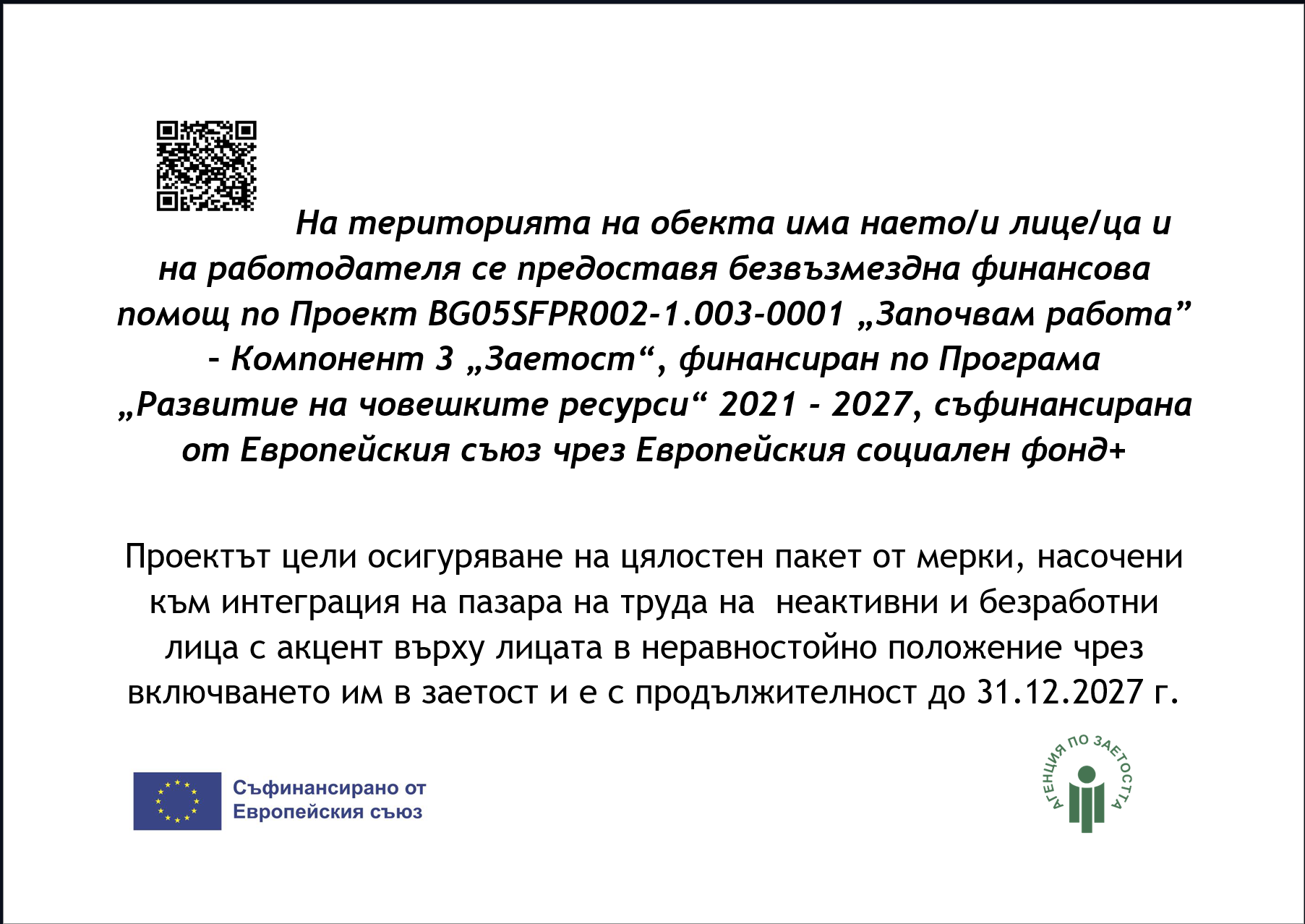 Проект BG05SFPR002